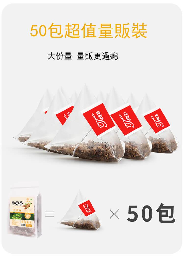 牛蒡茶包全聯